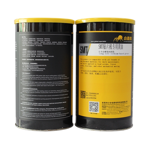 XYC SMT贴片机专用黄油
