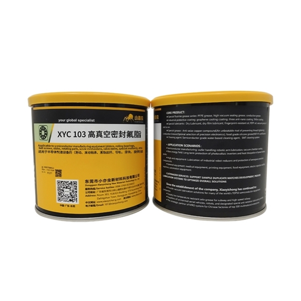 XYC 103高真空密封氟脂