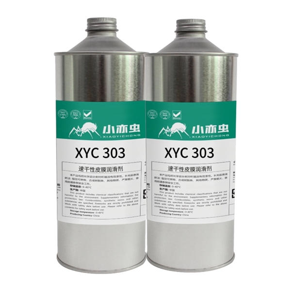 XYC 303 速干性皮膜润滑剂