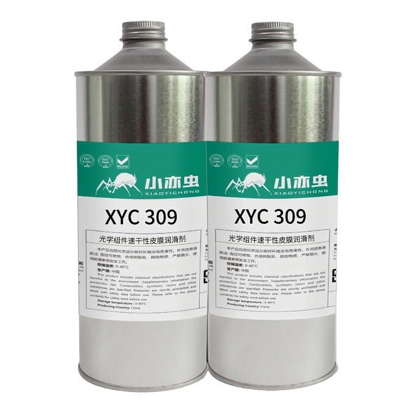 XYC 309 光学组件速干性皮膜润滑剂