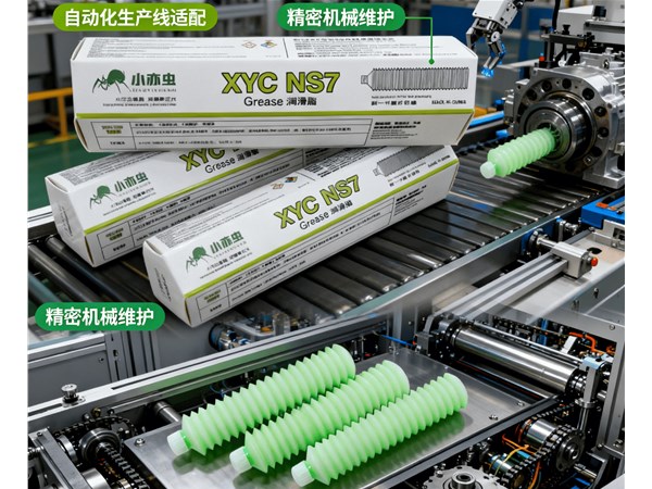 设备维修员哭了！小亦虫 XYC NS7 润滑脂，竟把保养周期拉到极限！​