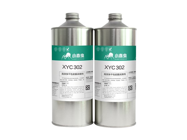 XYC 302 高效快干性皮膜润滑剂，让高效生产与卓越品质同行