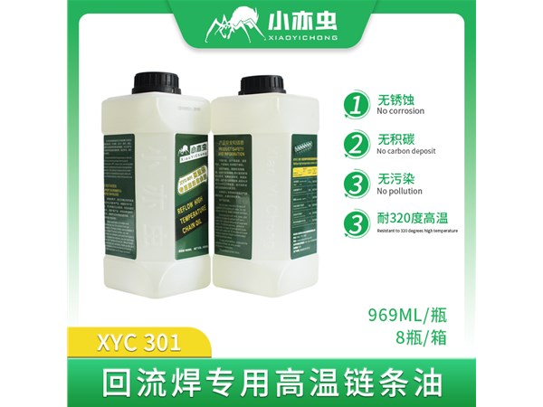 XYC 301高温链条油：让您的设备在320℃高温下依然畅行无阻！