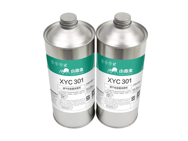 XYC 301 速干性皮膜润滑剂：15 秒速干成膜