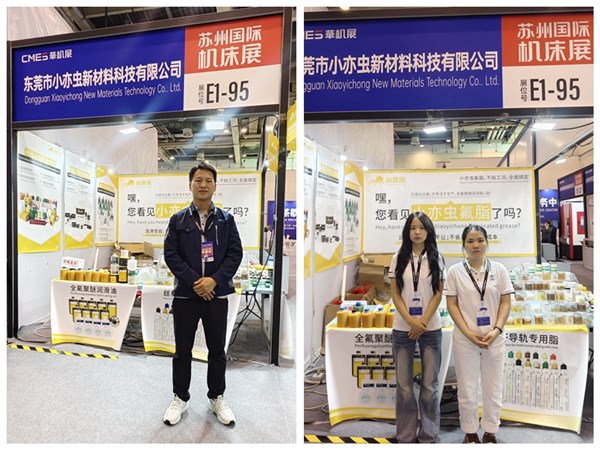 拒绝进口溢价！小亦虫国产替代润滑方案登陆苏州展，E1-95 展位等您洽谈